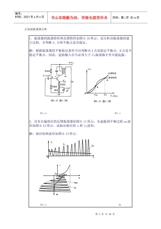 正弦波振荡器振荡电路分析