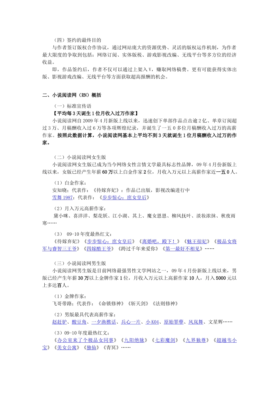 小说阅读网签约编辑基本工作手册_第2页