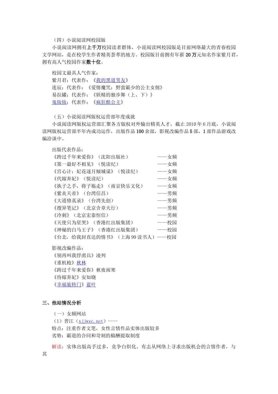 小说阅读网签约编辑基本工作手册_第3页