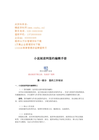 小说阅读网签约编辑基本工作手册