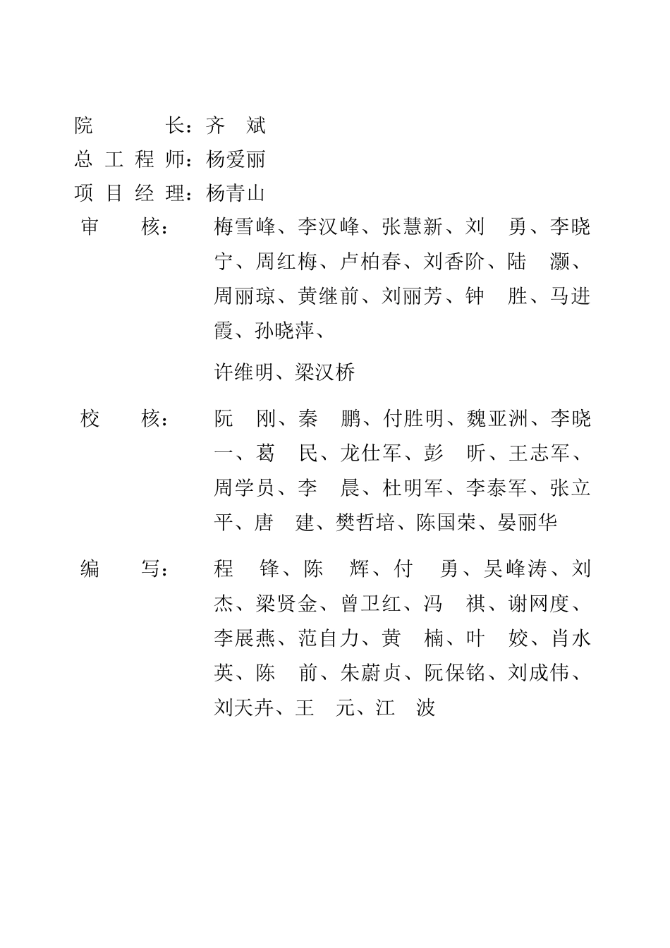 武昌燃机二期工程可研报告120419_第2页