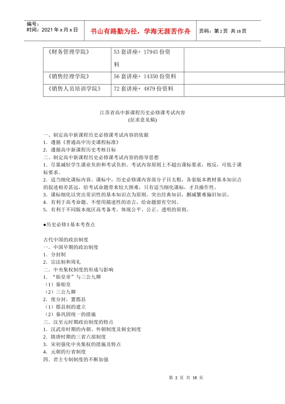 江苏省高中新课程历史必修课考试要点_第2页