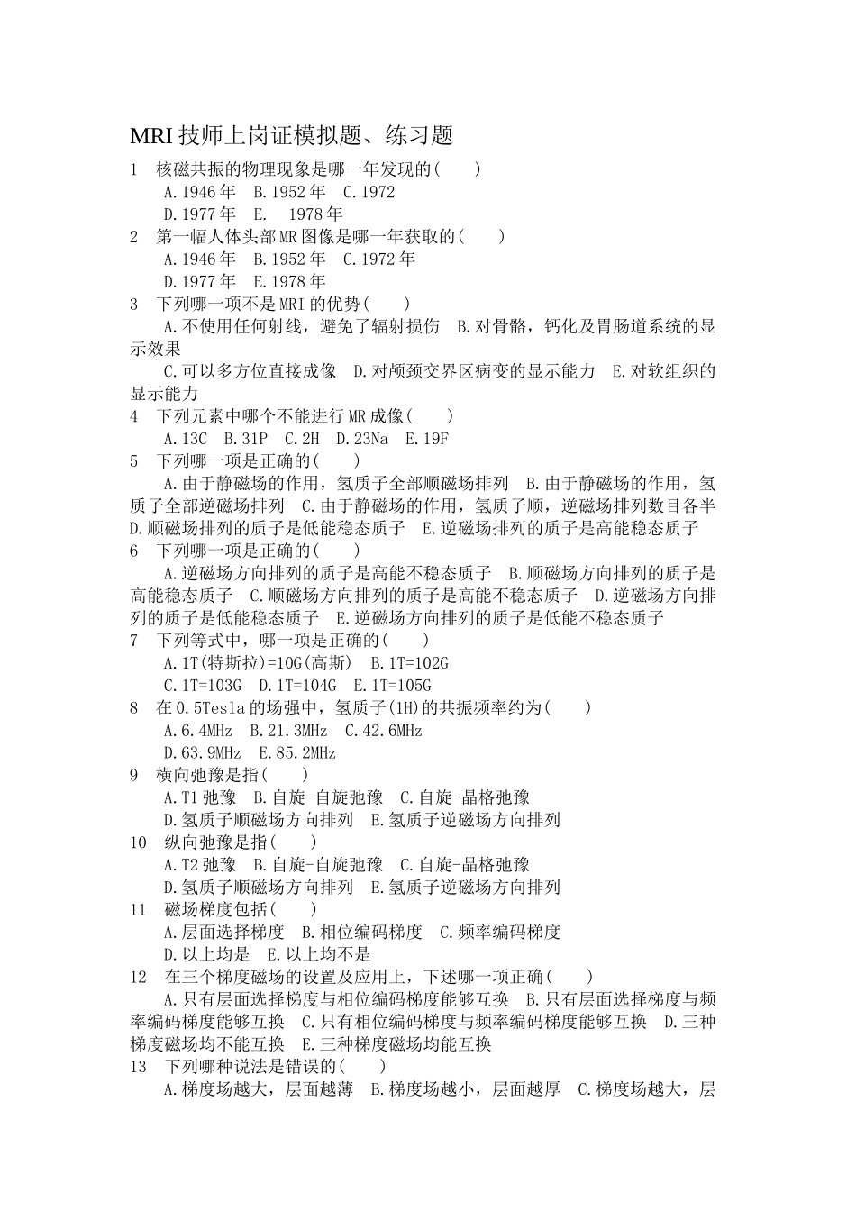 人力资源-MRI技师上岗证模拟题_第1页