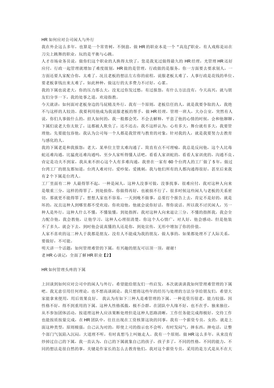 人力资源-HR 如何应对公司闲人与外行_第1页