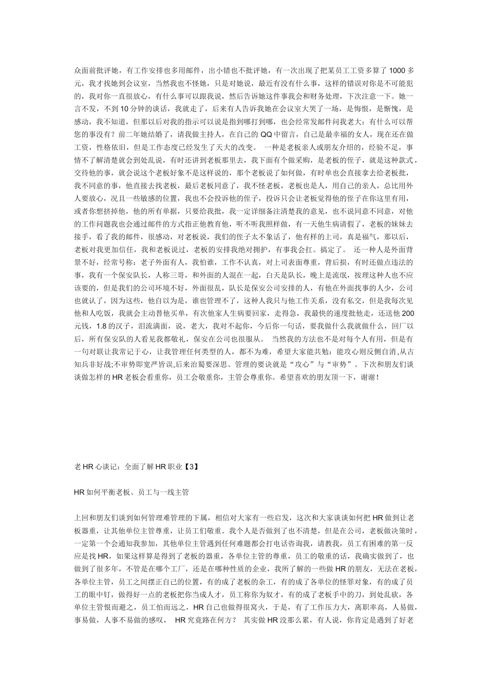 人力资源-HR 如何应对公司闲人与外行_第2页