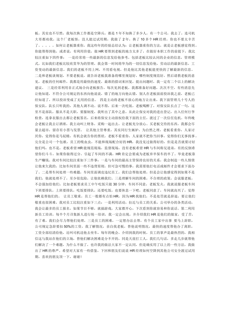 人力资源-HR 如何应对公司闲人与外行_第3页