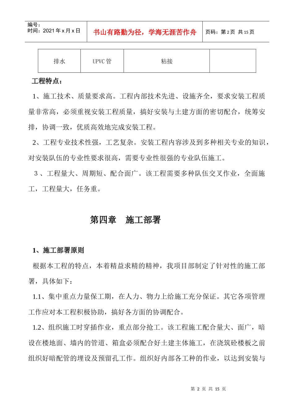 水暖施工组织设计编制依据_第2页