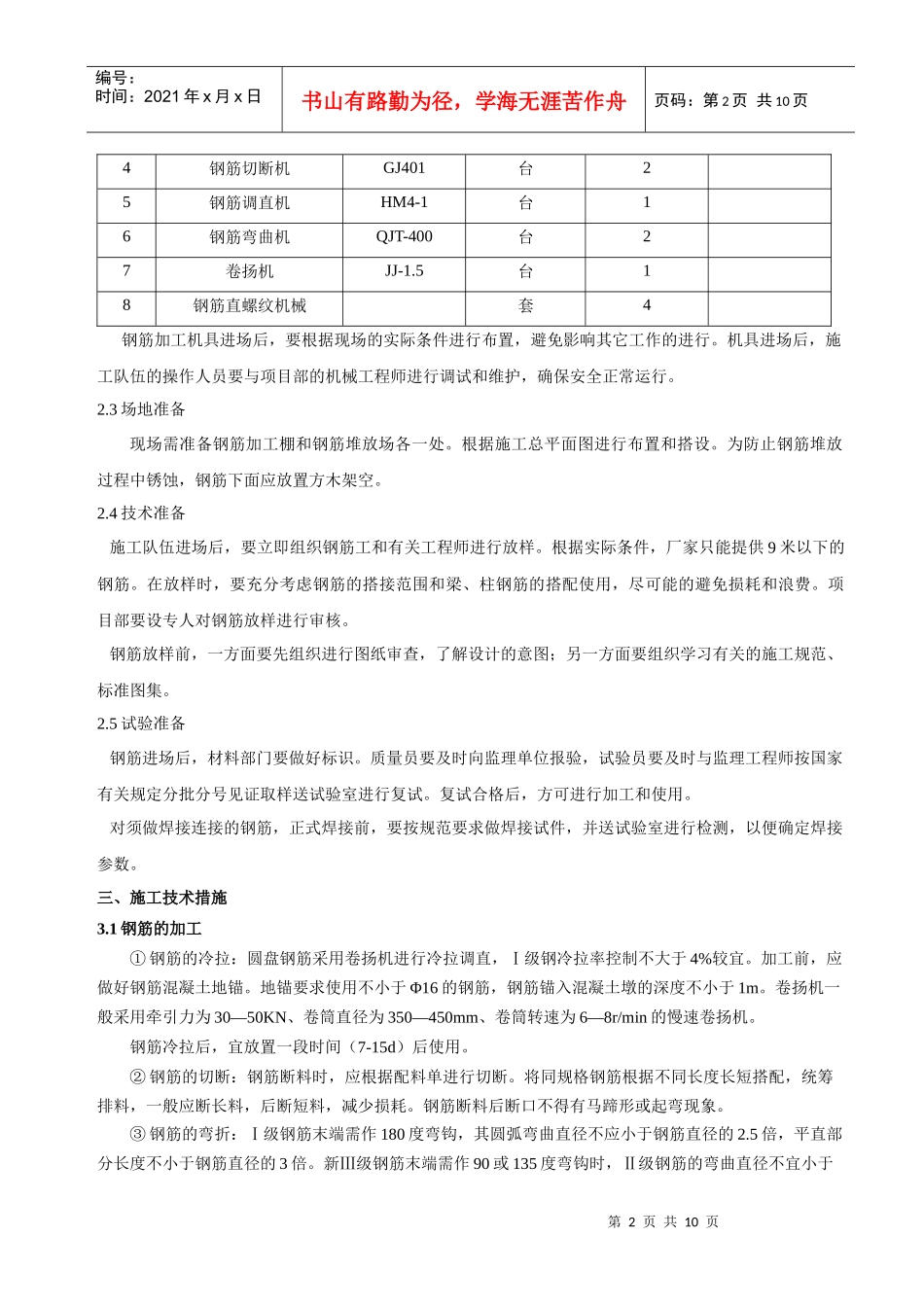 永宁国际管理用房钢筋工程施工方案_第2页
