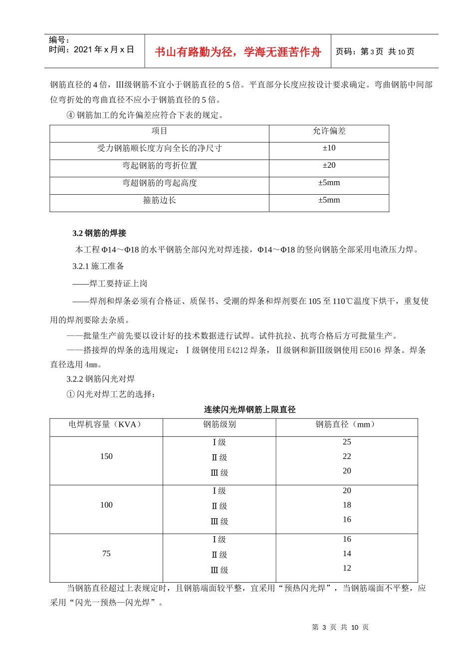 永宁国际管理用房钢筋工程施工方案_第3页