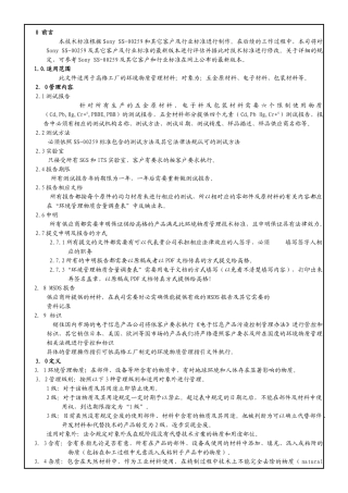 人力资源-WI-013环境有害物质管理标准