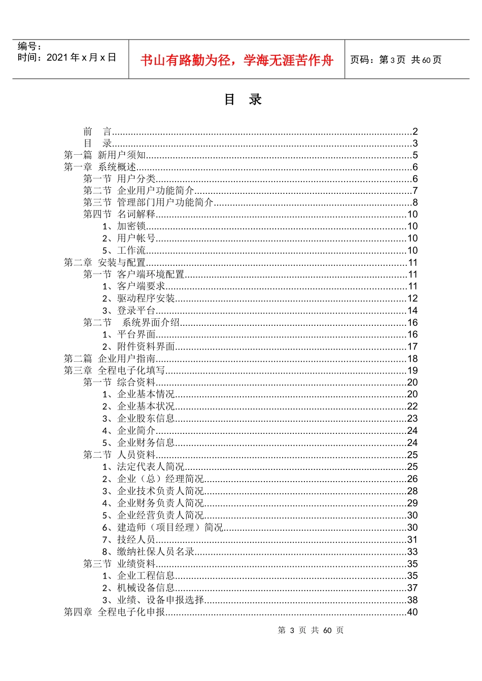 江苏省房地产(开发)企业监管系统培训手册v2_第3页