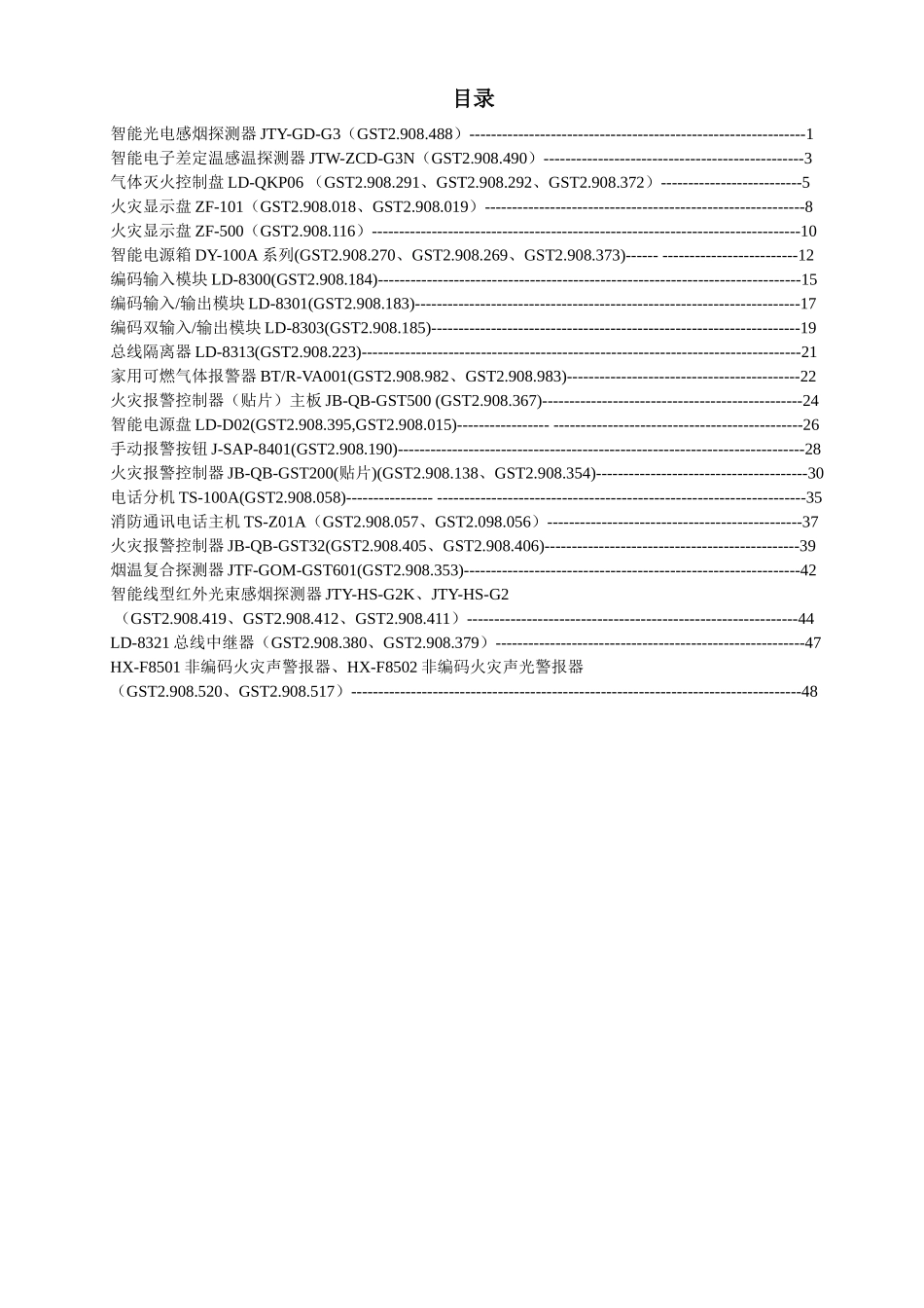 人力资源-GST海湾维修手册消防分册_第1页
