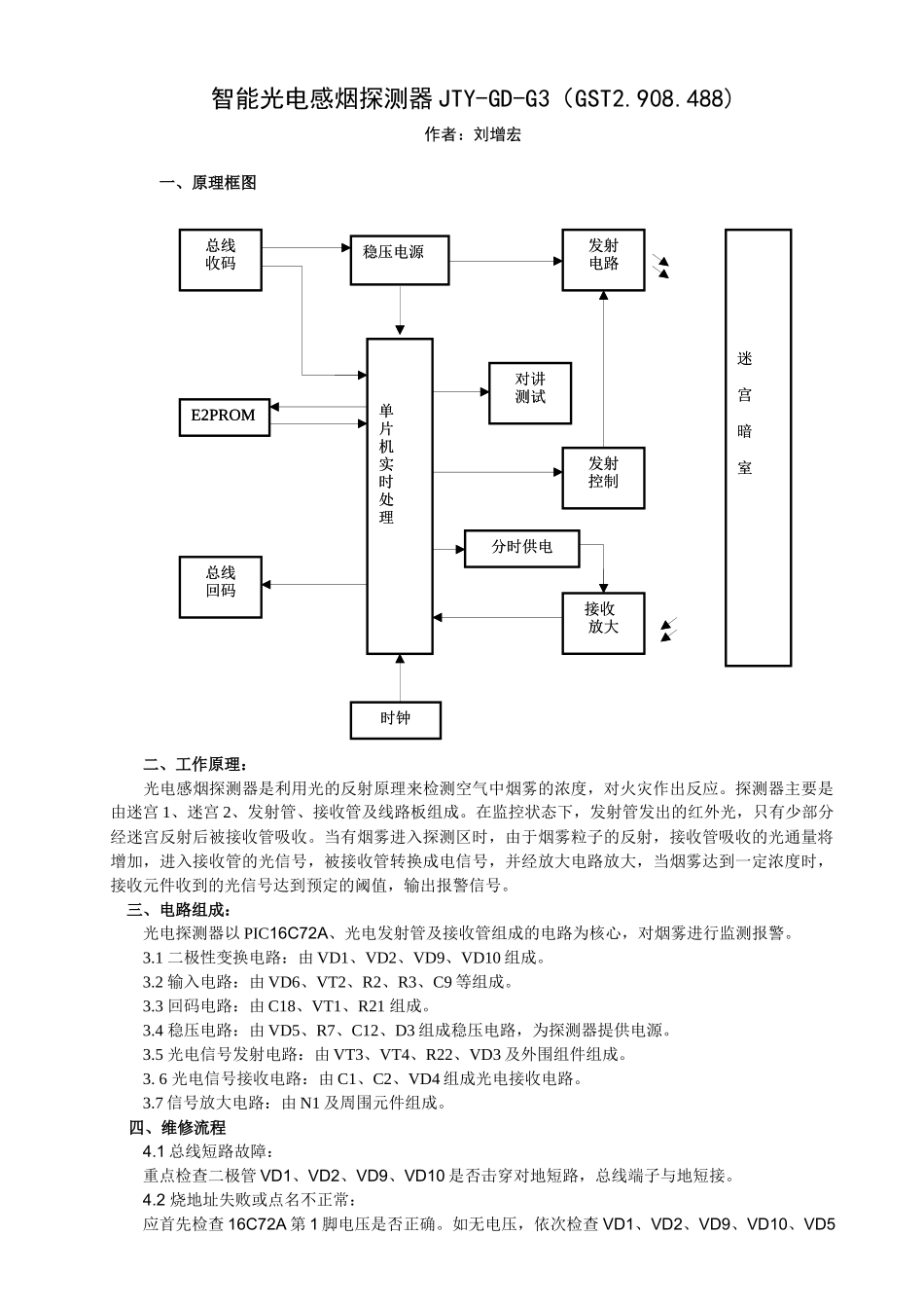 人力资源-GST海湾维修手册消防分册_第2页