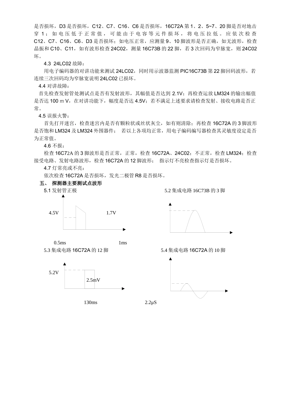 人力资源-GST海湾维修手册消防分册_第3页
