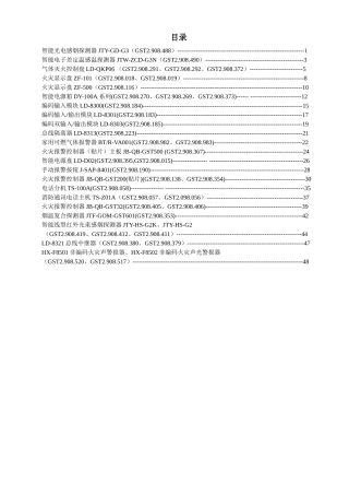 人力资源-GST海湾维修手册消防分册