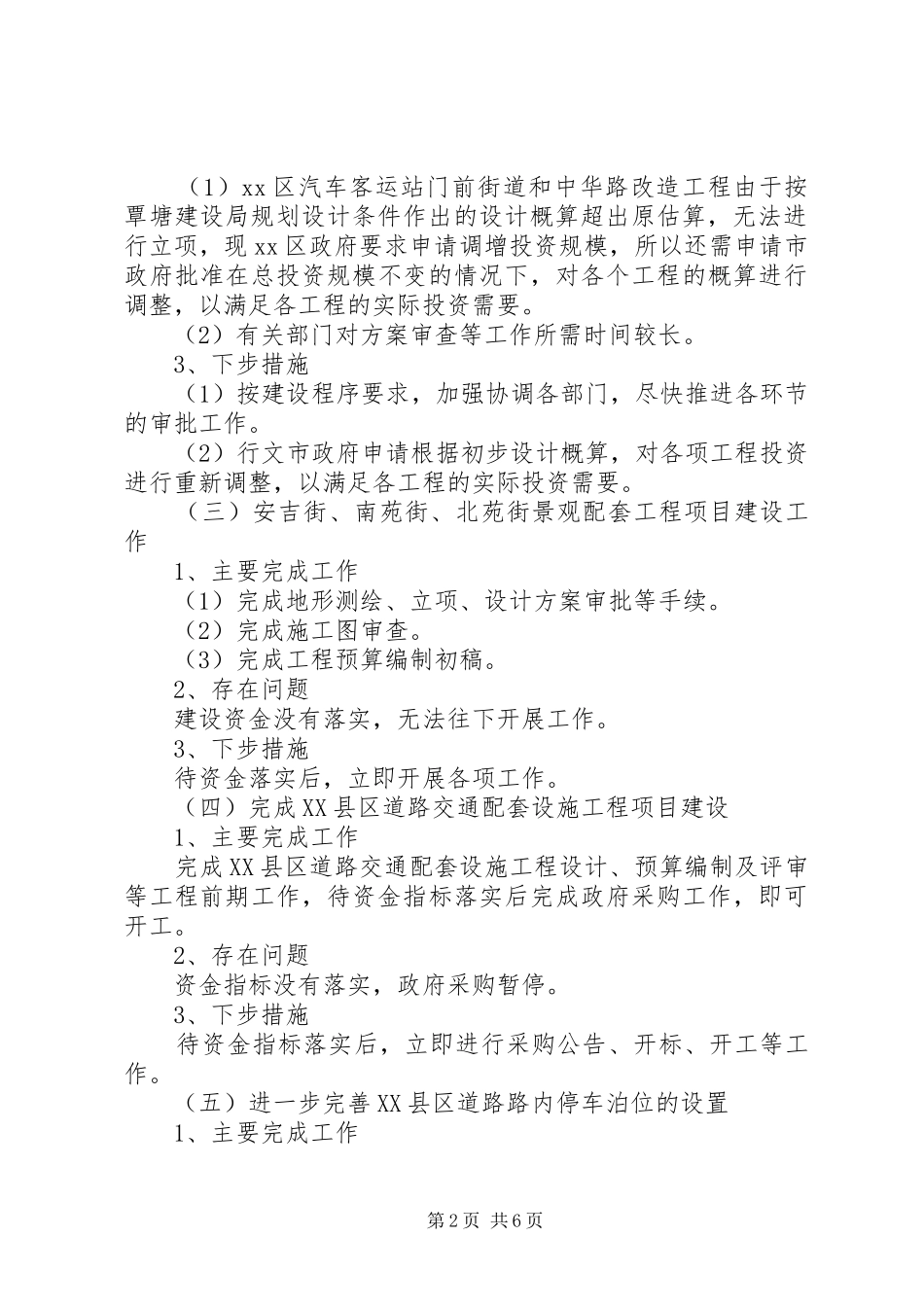 道路管理处上半年工作总结_第2页