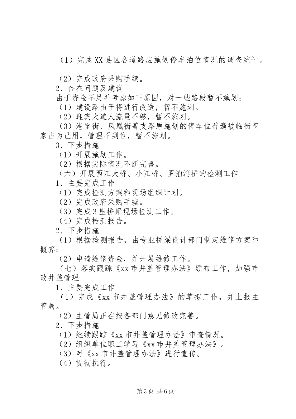 道路管理处上半年工作总结_第3页