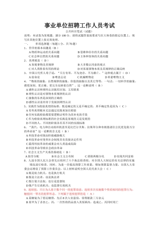 事业单位招聘工作人员考试1