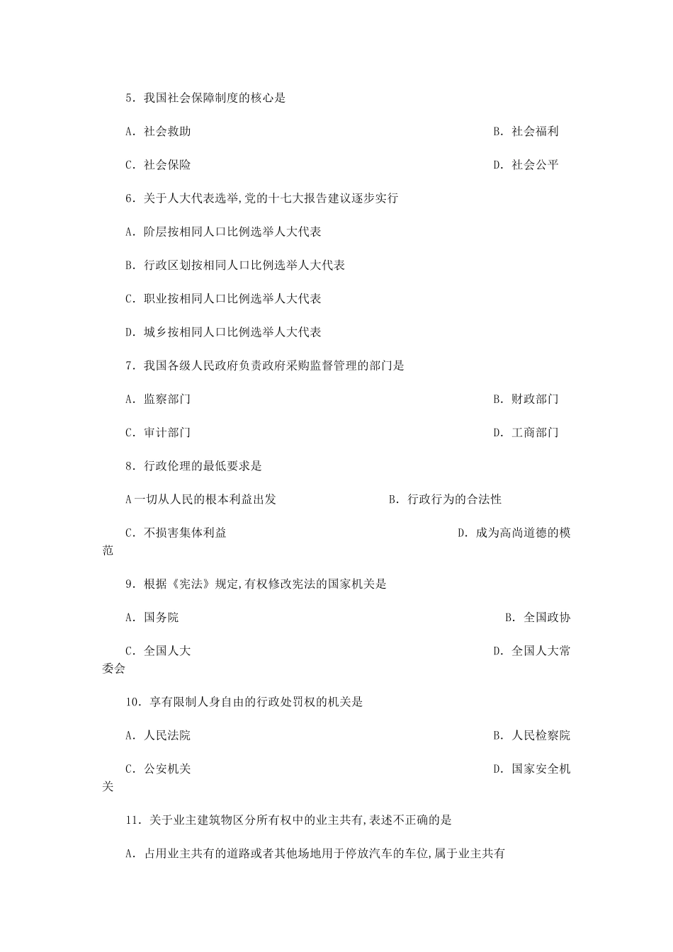 人力资源-008年江苏省各级机关录用公务员(机关工作人员)考试_第2页