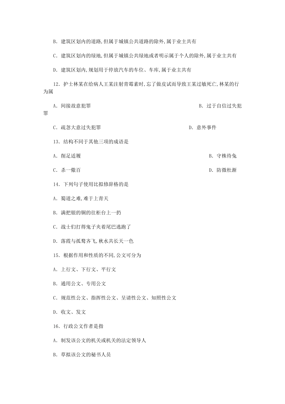 人力资源-008年江苏省各级机关录用公务员(机关工作人员)考试_第3页