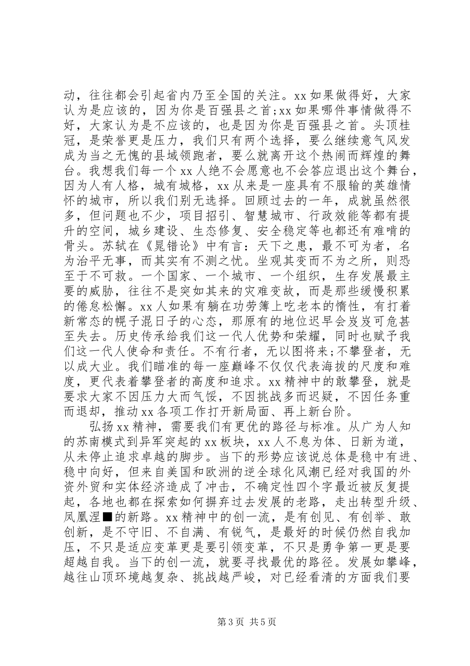 经信局局长在XX年度总结表彰会上的讲话_第3页