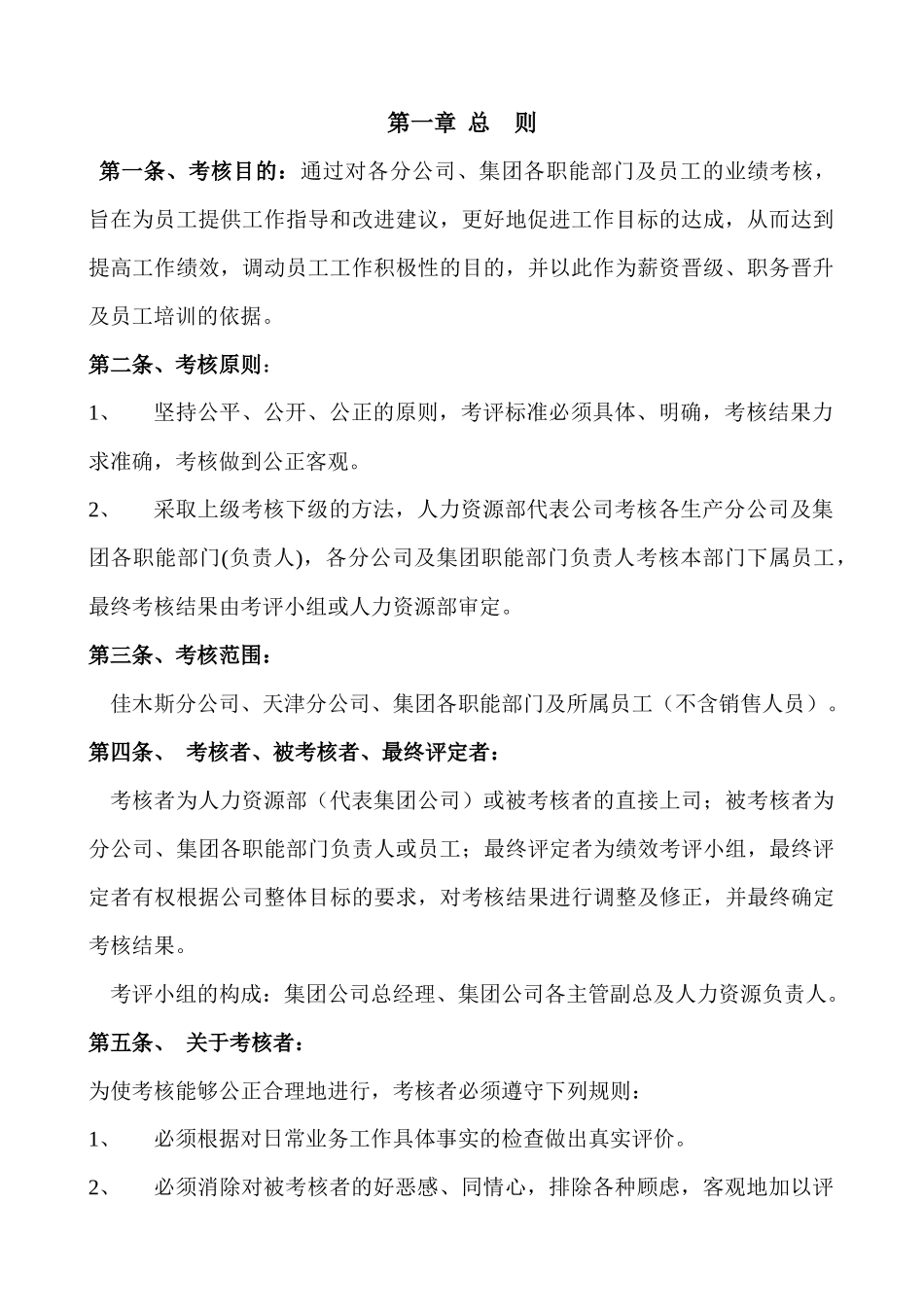 希波集团绩效考核方案_第2页