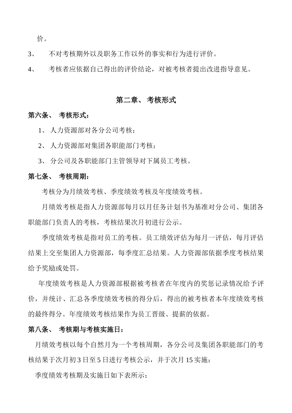 希波集团绩效考核方案_第3页