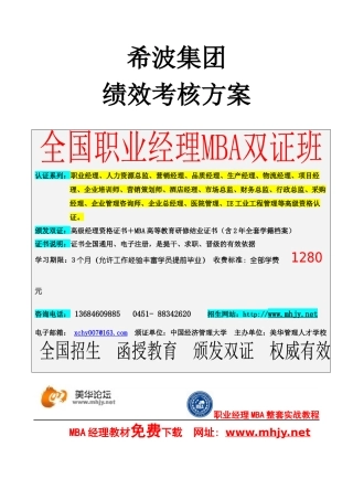 希波集团绩效考核方案