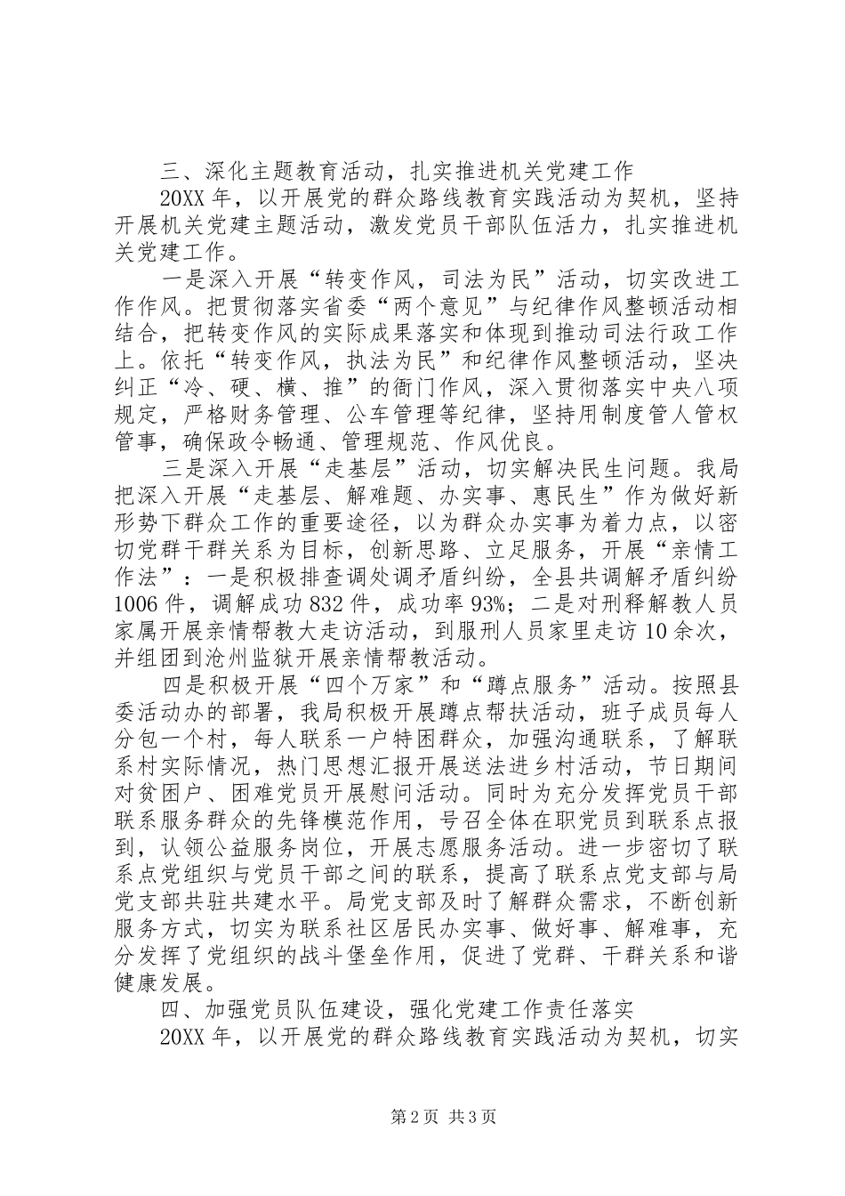 司法局党支部书记党建工作述职报告_第2页