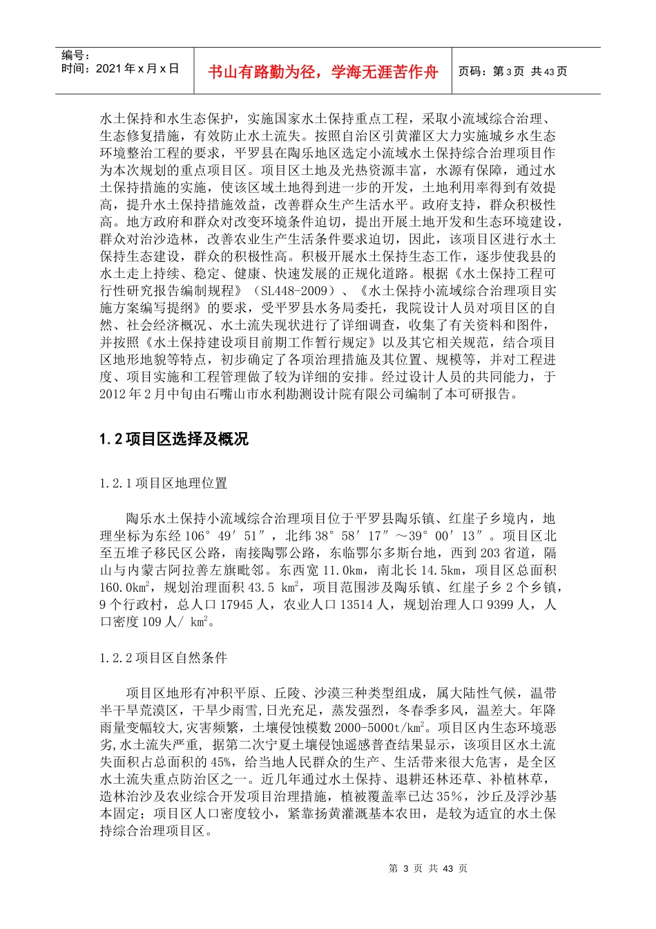 水土保持小流域综合治理项目可行性研究报告_第3页