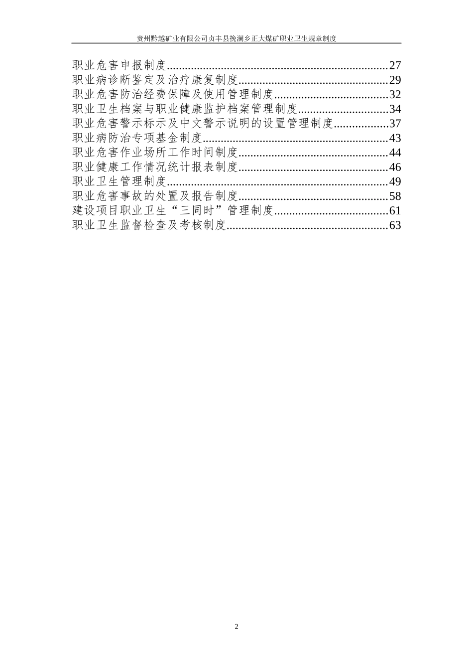 正大煤矿职业卫生规章制度汇编(最新)_第2页