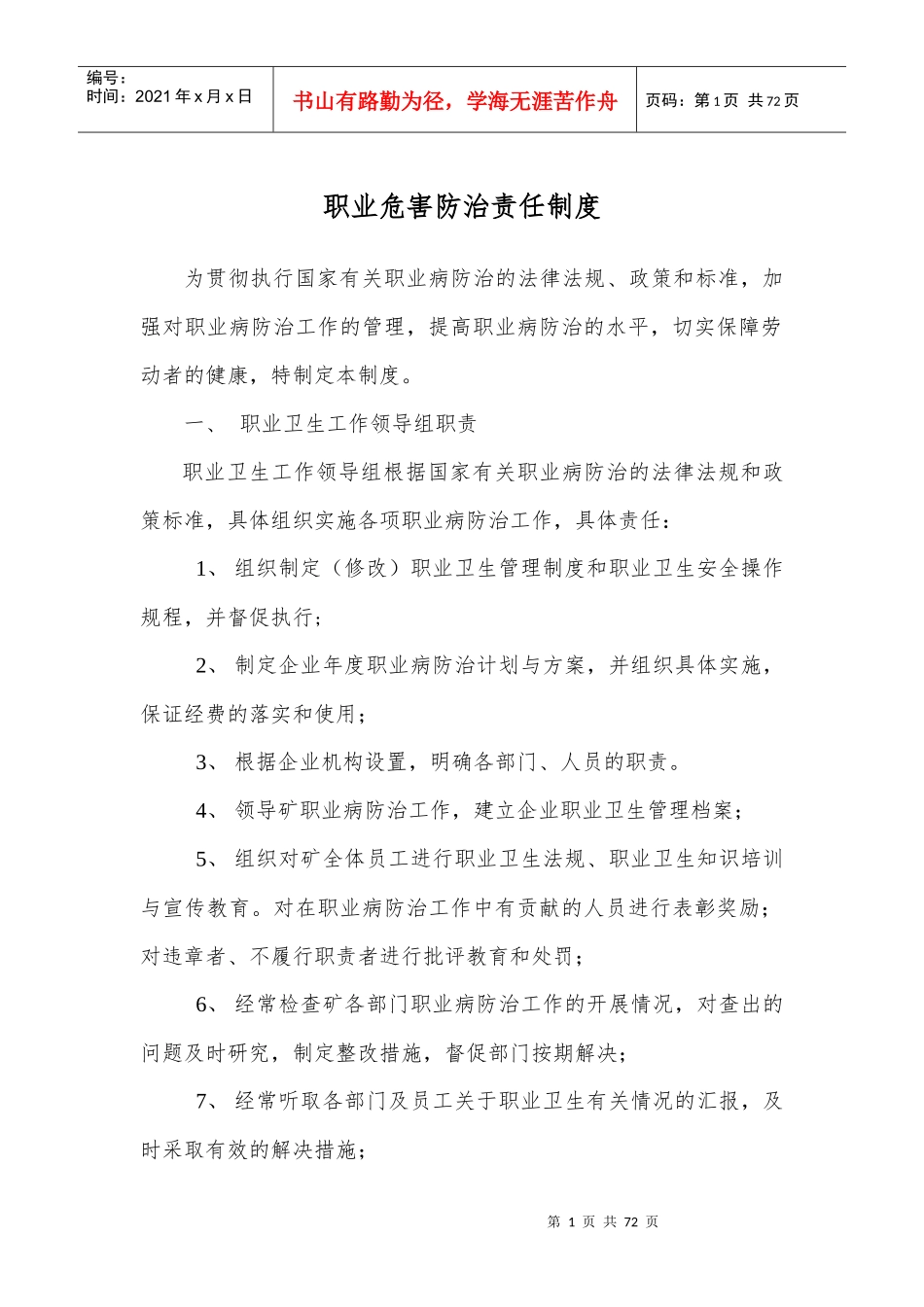 正大煤矿职业卫生规章制度汇编(最新)_第3页