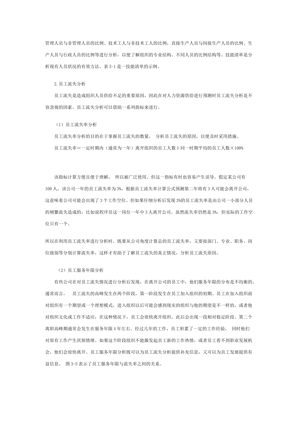 人力资源规划的预测技术_第3页