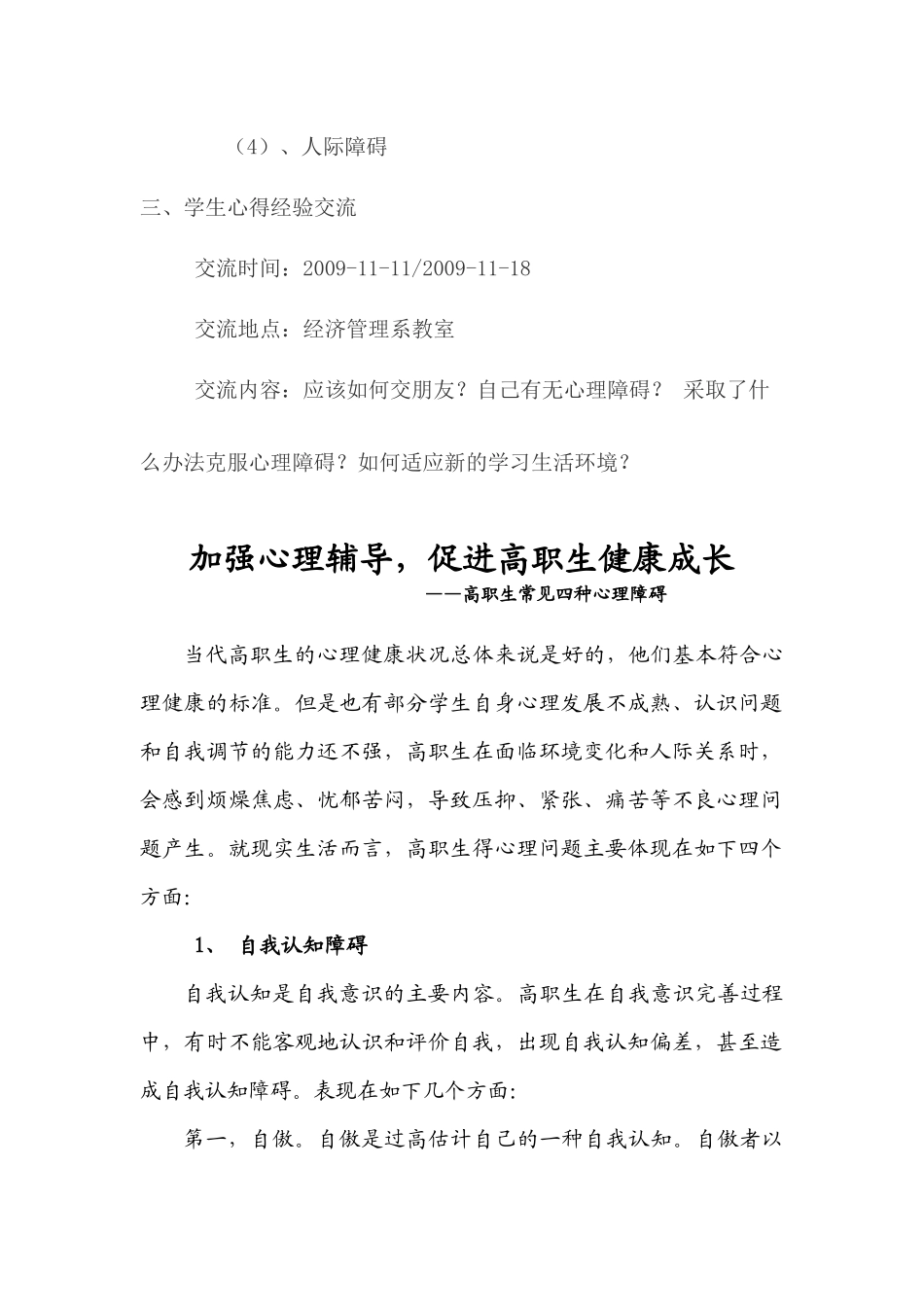 学习预防高职生心理素质问题_第3页