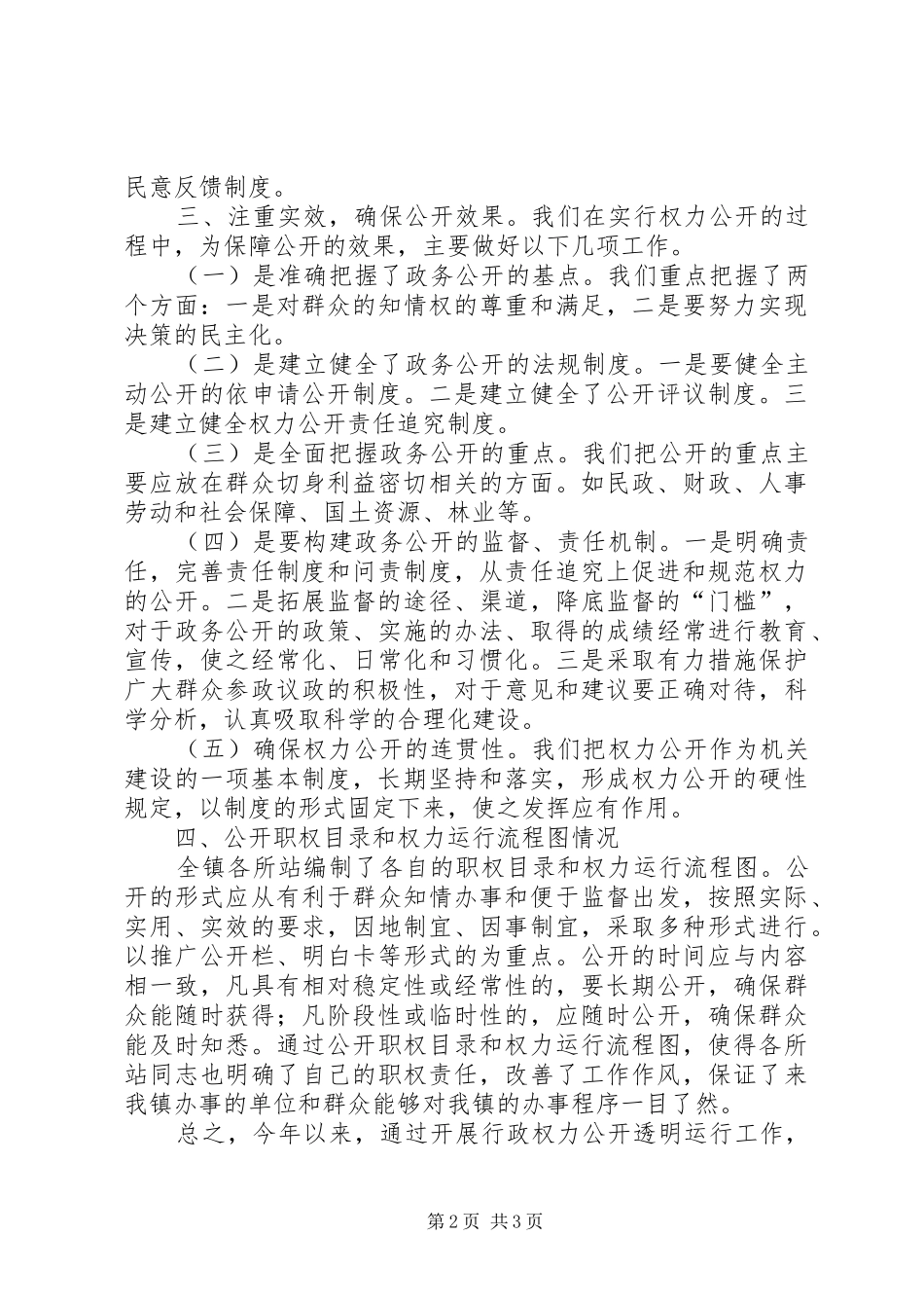 行政公开运行工作总结_第2页