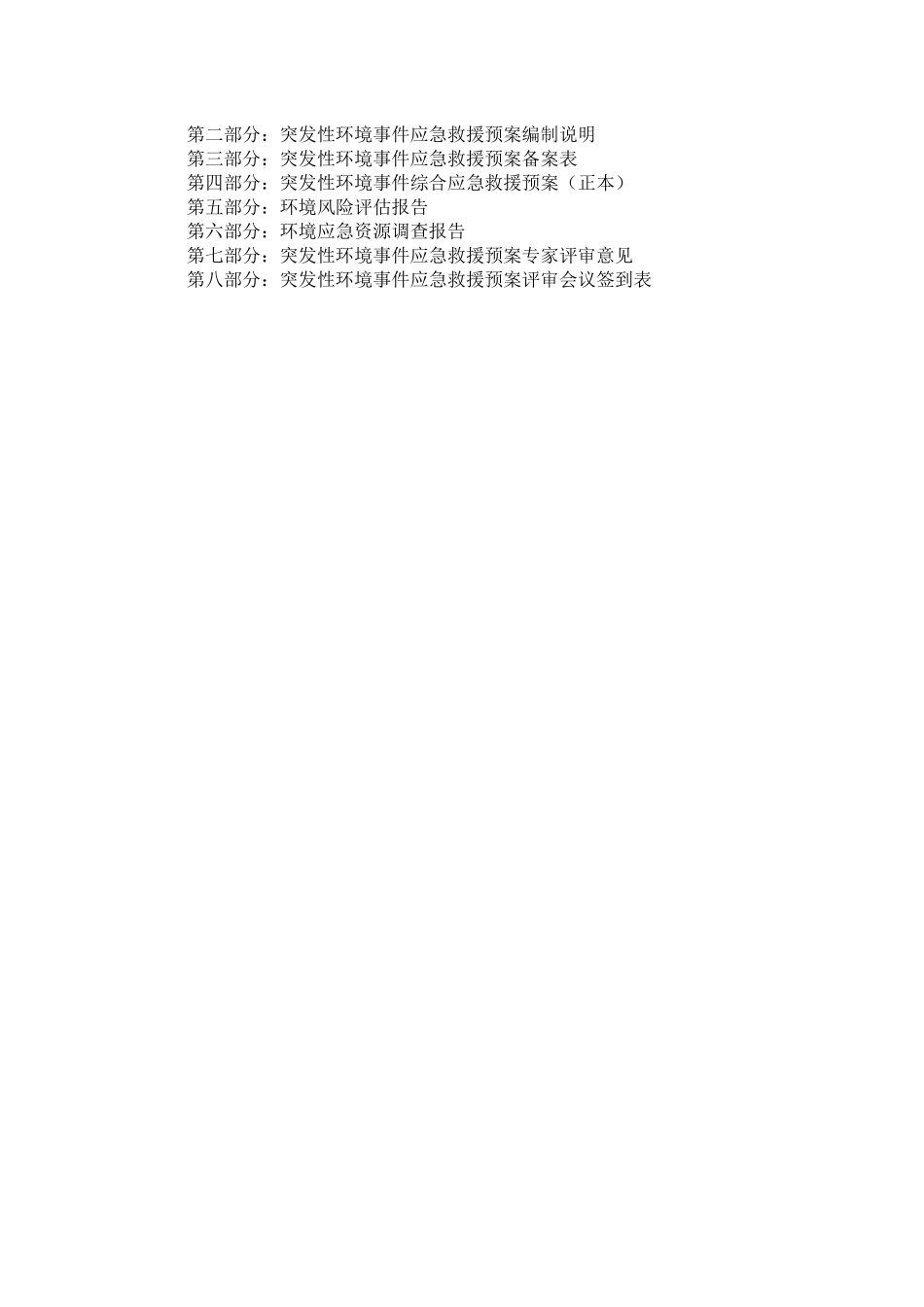 水泥粉磨站突发环境事件应急预案_第2页