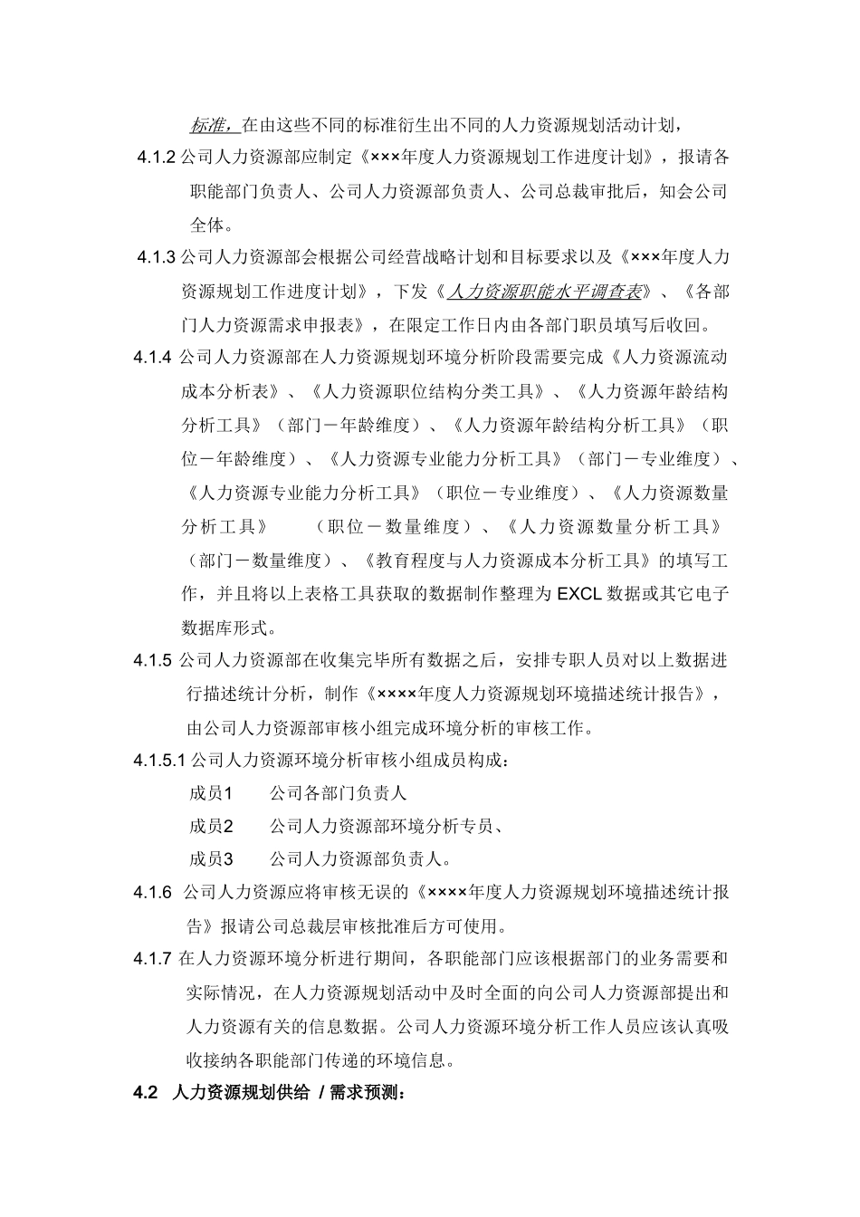 人力资源规划操作手册（正式）_第2页