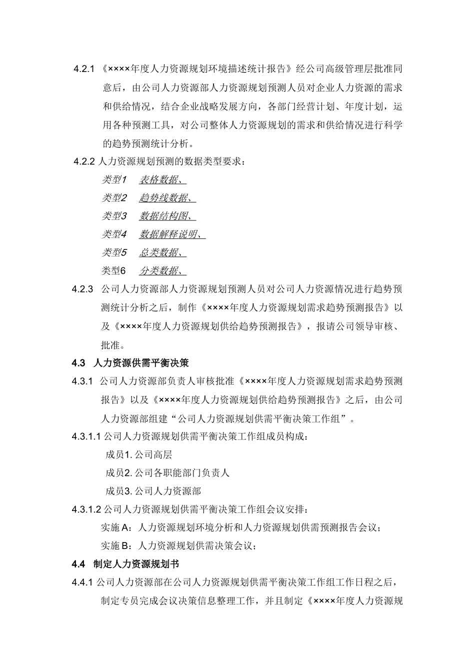 人力资源规划操作手册（正式）_第3页