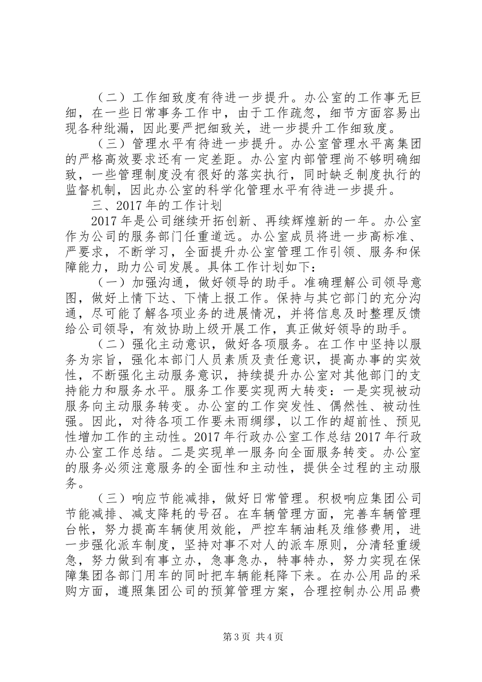 行政办公室年终个人工作总结模板_第3页