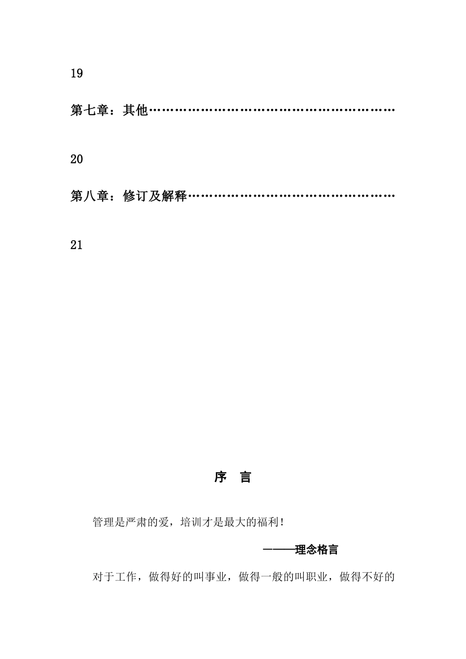 商务酒店员工手册(24页)_第2页