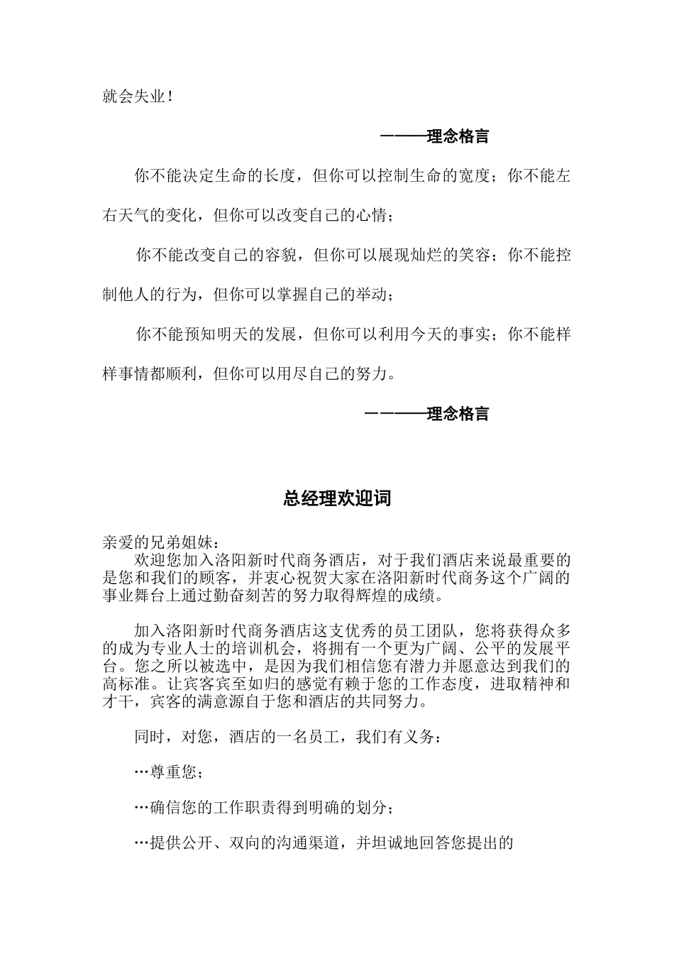 商务酒店员工手册(24页)_第3页