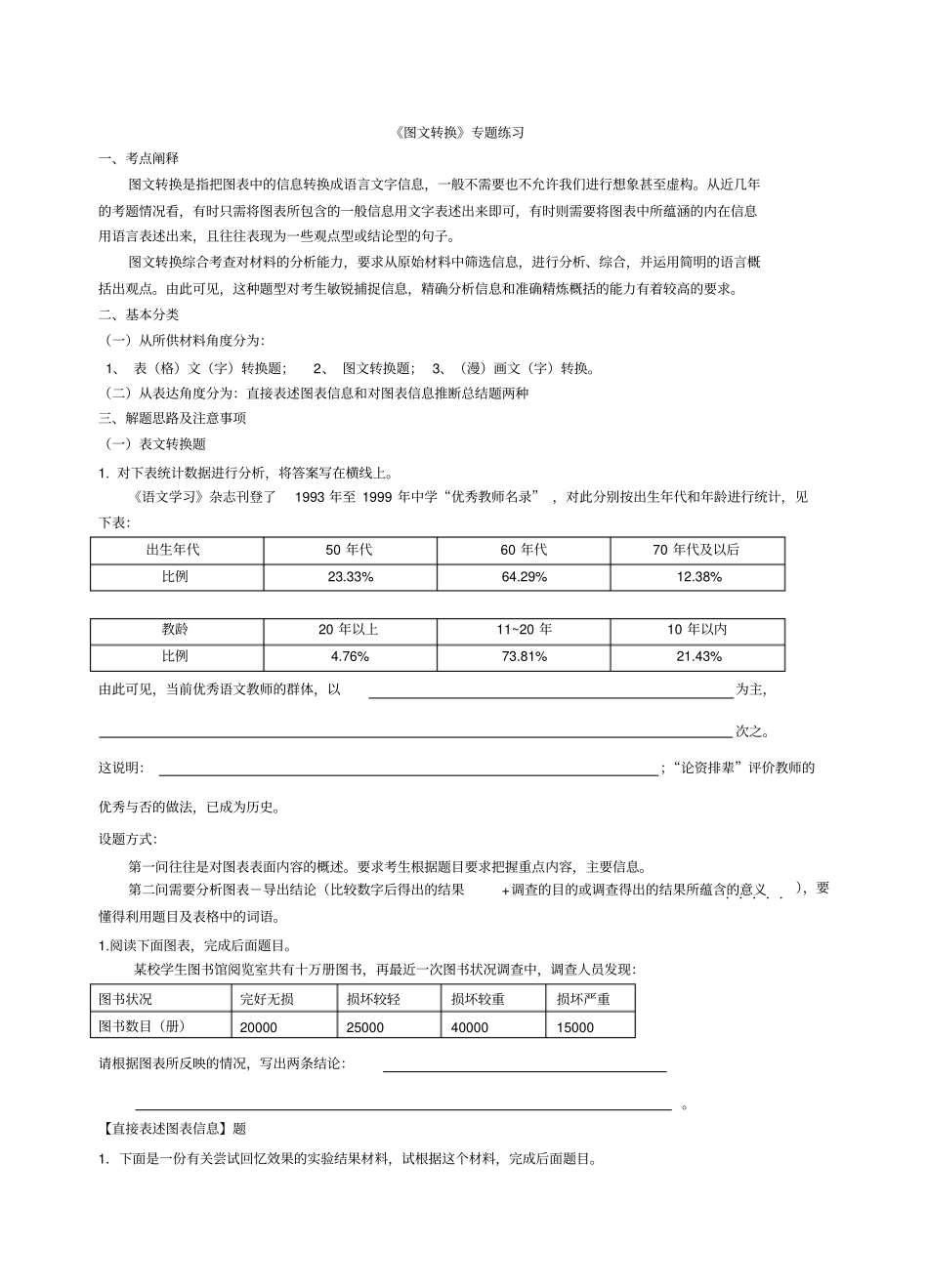 图文转换题及答案-优秀实用_第1页