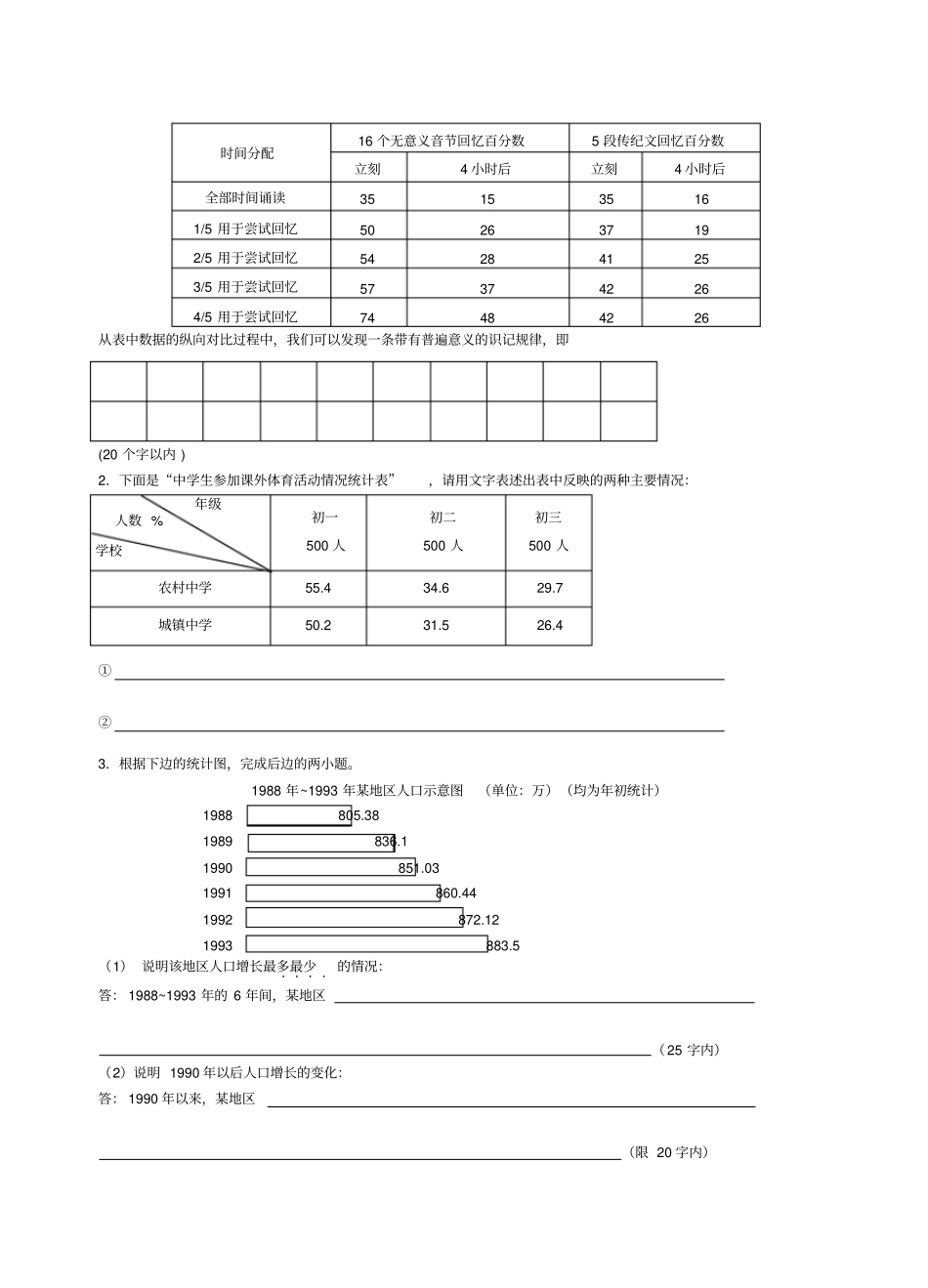 图文转换题及答案-优秀实用_第2页