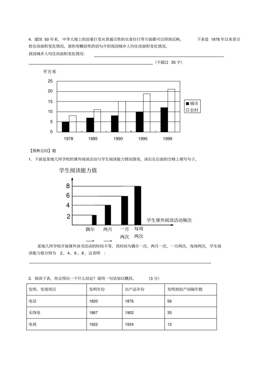 图文转换题及答案-优秀实用_第3页