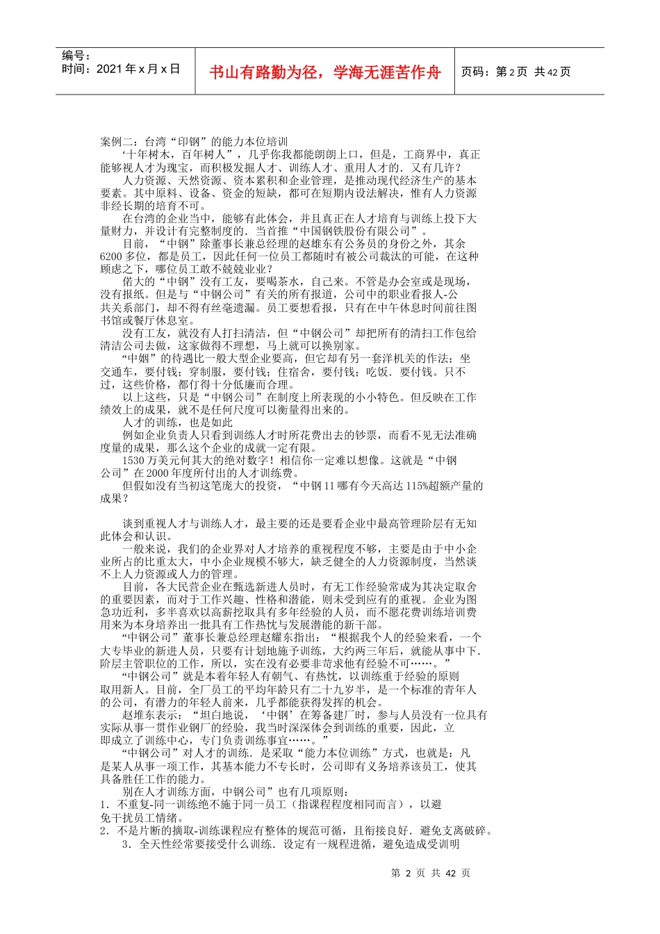 案例欧洲埃索巨油公司组织的一次部门经理培训_第2页