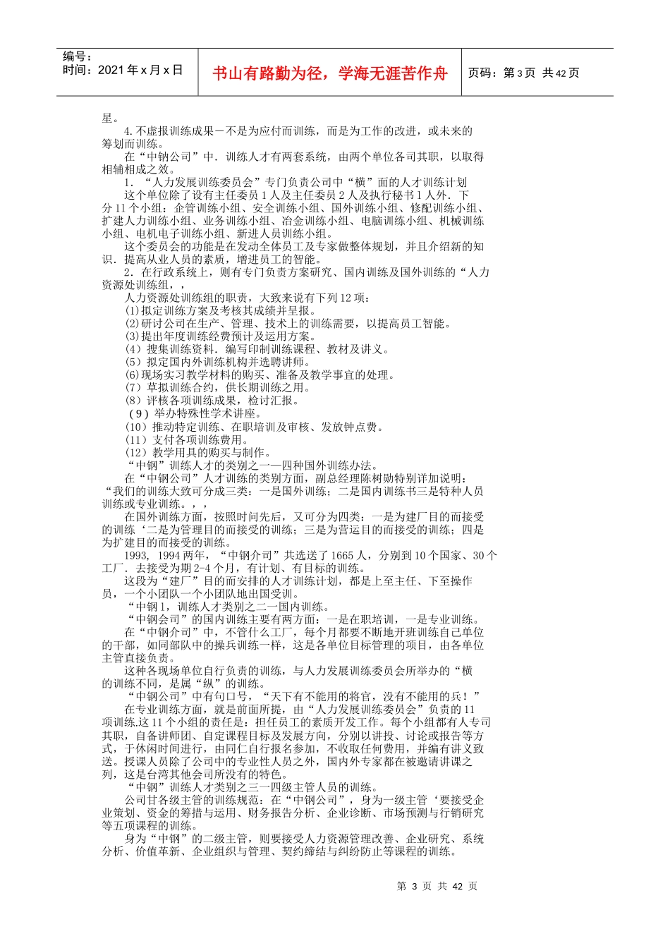 案例欧洲埃索巨油公司组织的一次部门经理培训_第3页
