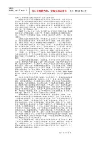 案例欧洲埃索巨油公司组织的一次部门经理培训