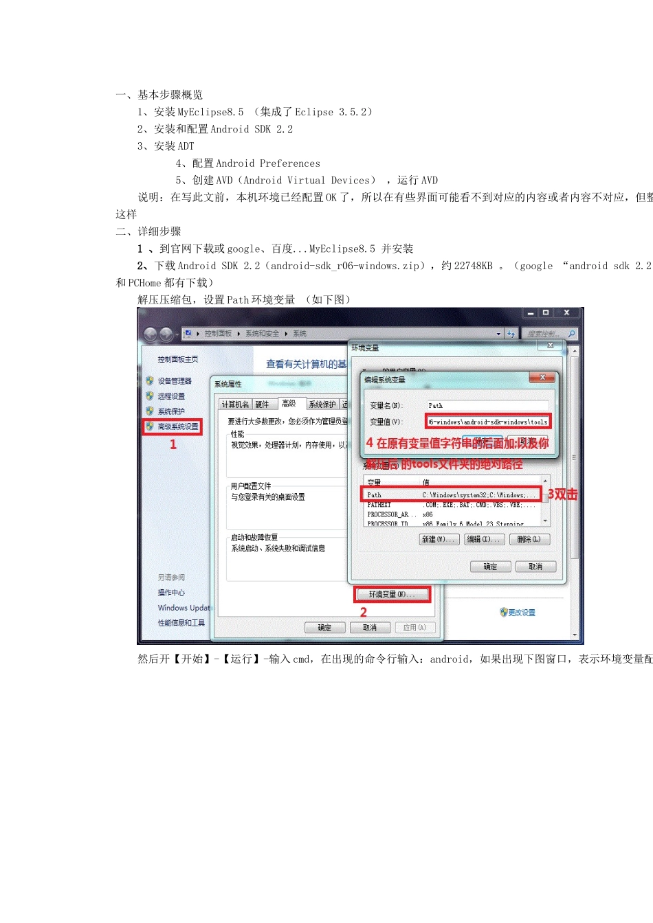 人力资源-windows下安卓开发环境的搭建_第1页