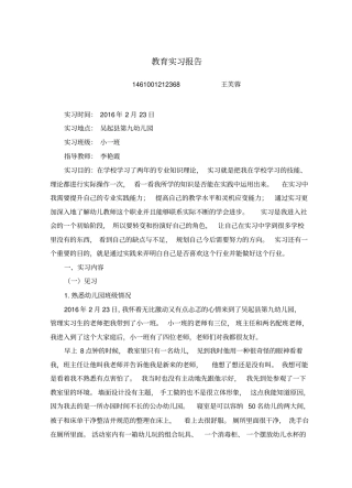学前教育实习报告(1)
