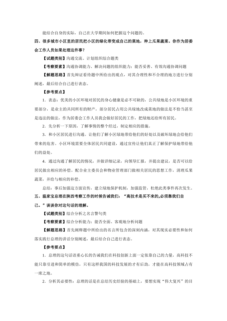 人力资源-XXXX国家公务员面试模拟题2_第3页